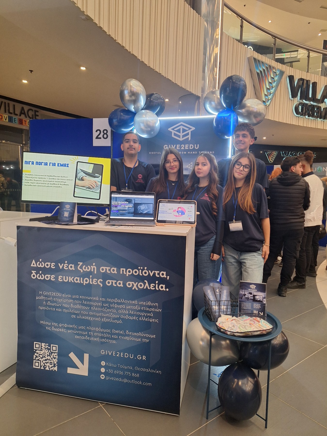 Give2edu1 1o Γυμνάσιο Τούμπας Θεσσαλονίκης