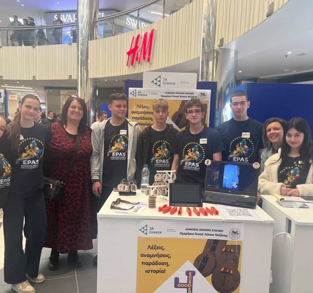 I4Good-Σourdenir ΔΗΜ.Ω.Σ. ΗΜΕΡΗΣΙΟ ΓΕΝΙΚΟ ΛΥΚΕΙΟ ΚΟΖΑΝΗΣ (1)