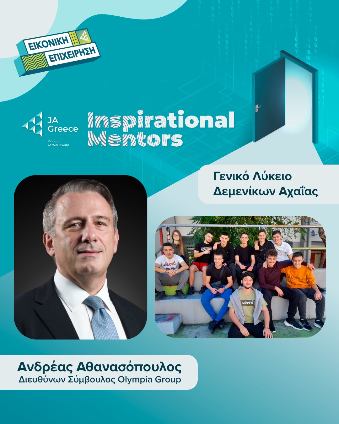 ΑΘΑΝΑΣΟΠΟΥΛΟΣ_Inspirational-Mentors