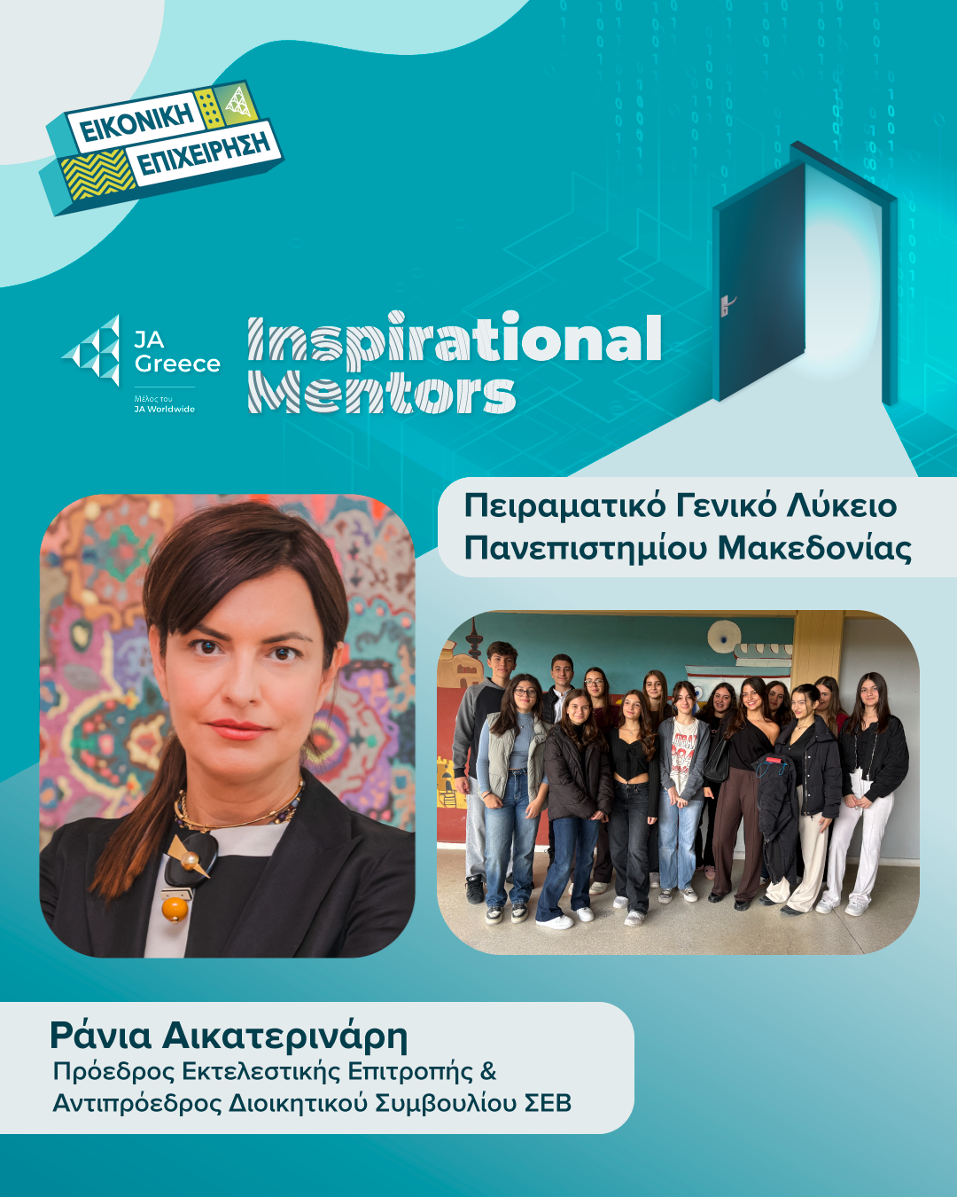 ΑΙΚΑΤΕΡΙΝΑΡΗ_Inspirational-Mentors