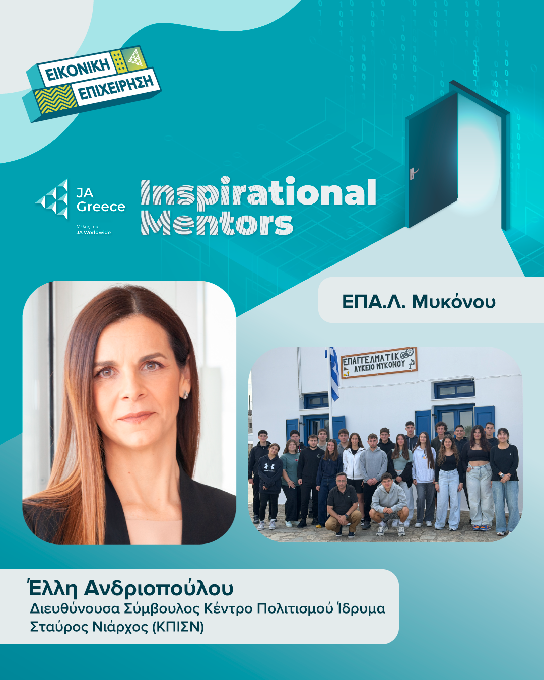 ΑΝΔΡΙΟΠΟΥΛΟΥ_Inspirational-Mentors