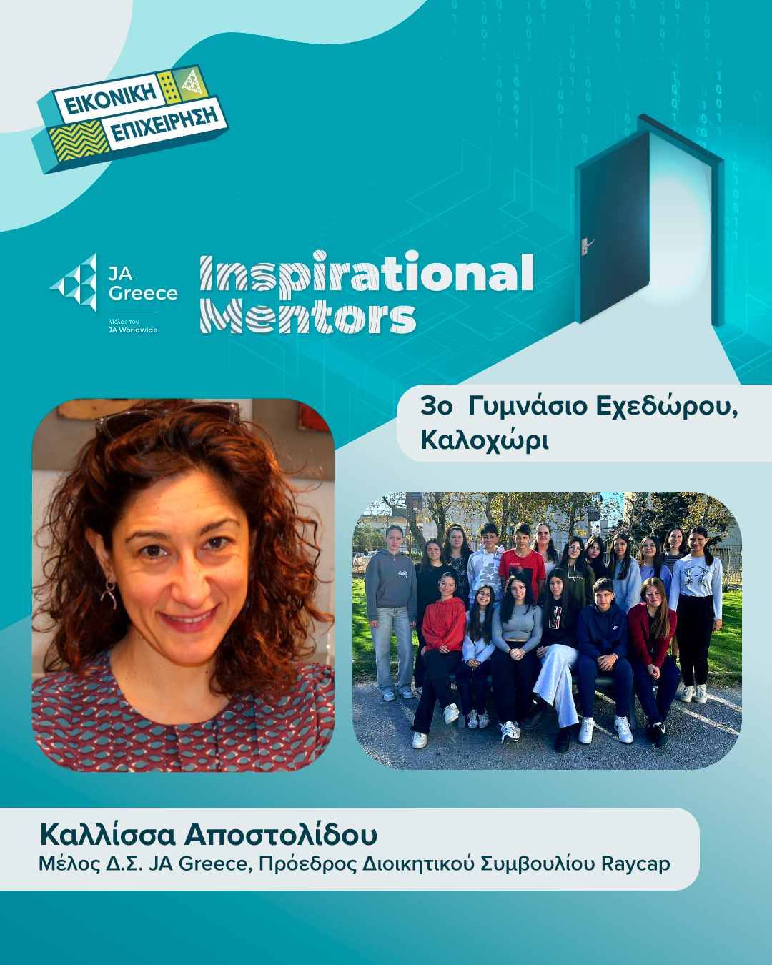 ΑΠΟΣΤΟΛΙΔΟΥ_Inspirational-Mentors