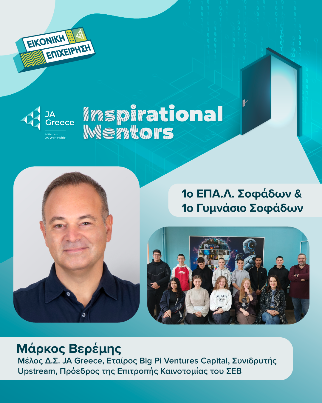 ΒΕΡΕΜΗΣ_Inspirational-Mentors