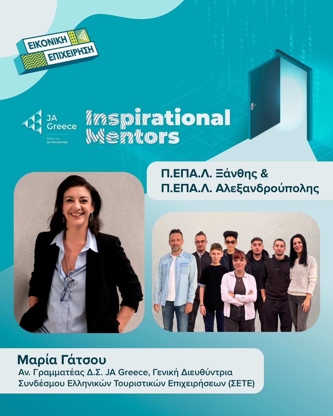 ΓΑΤΣΟΥ_Inspirational-Mentors