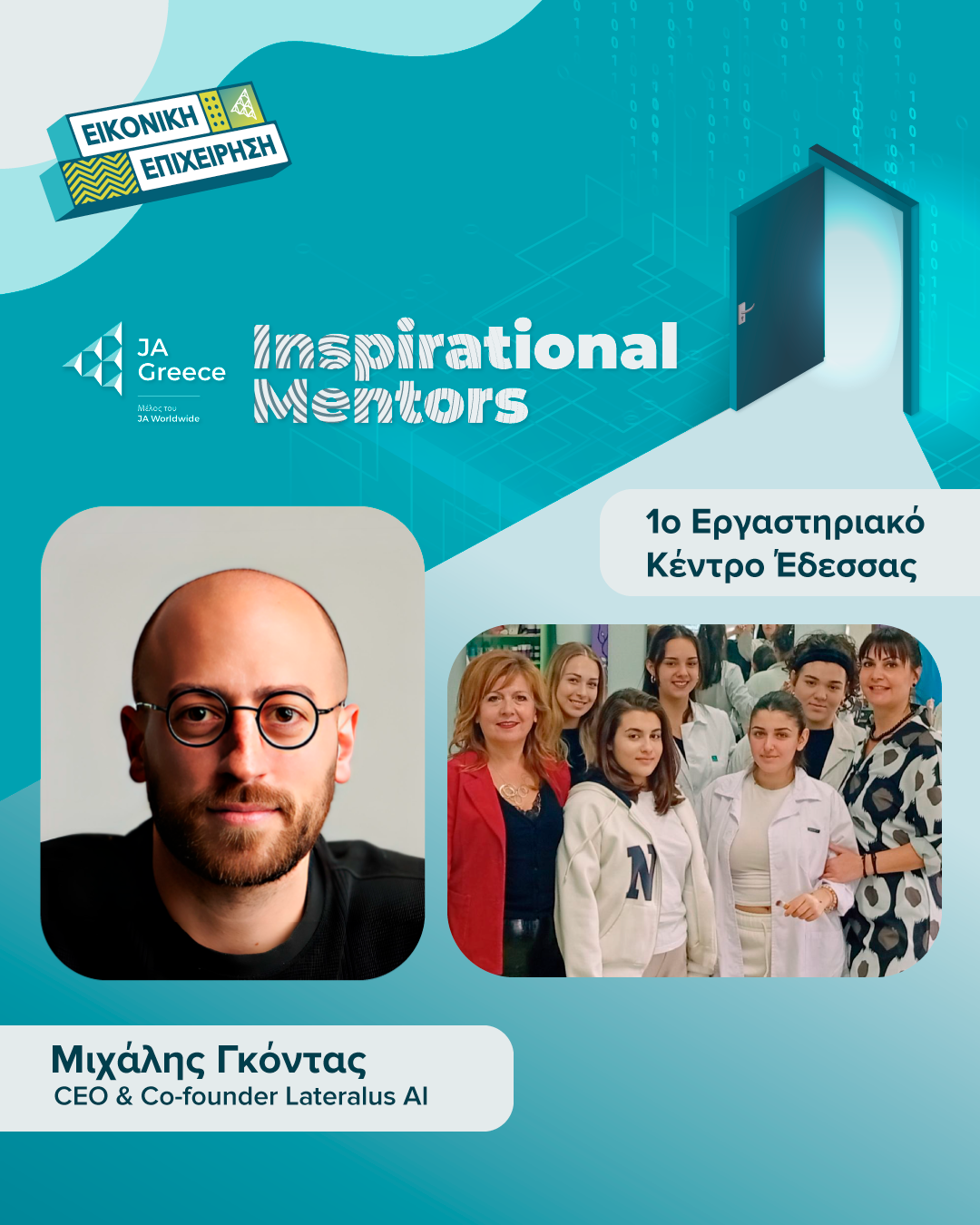 ΓΚΟΝΤΑΣ_Inspirational-Mentors