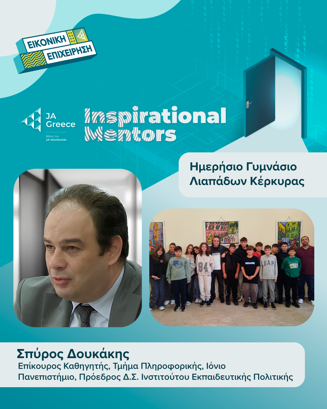 ΔΟΥΚΑΚΗΣ_Inspirational-Mentors