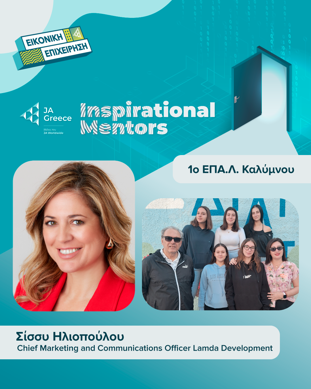 ΗΛΙΟΠΟΥΛΟΥ_Inspirational-Mentors