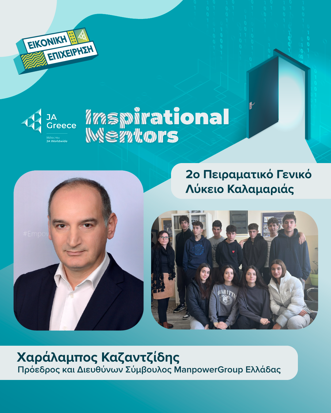 ΚΑΖΑΝΤΖΙΔΗΣ_Inspirational-Mentors