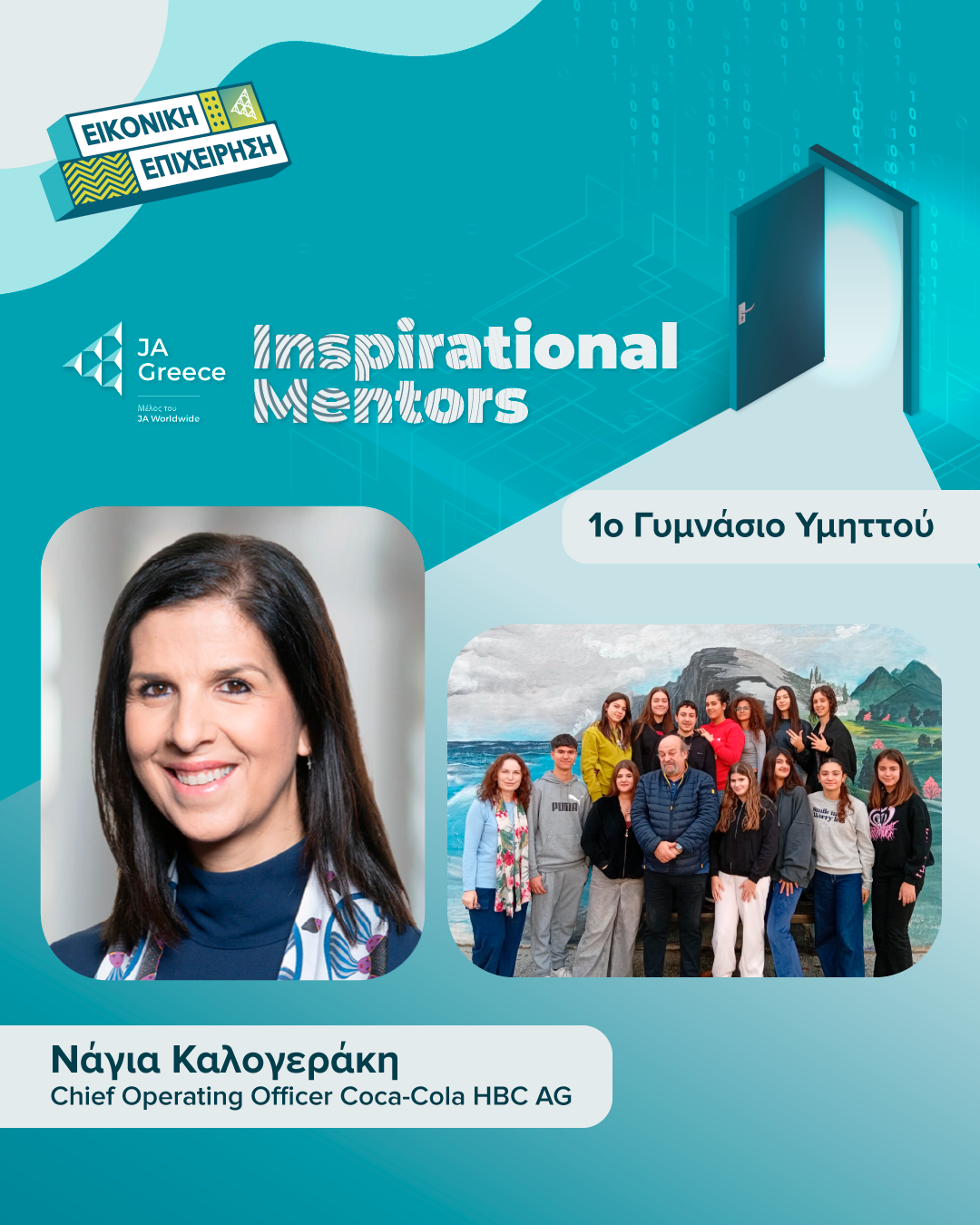 ΚΑΛΟΓΕΡΑΚΗ_Inspirational-Mentors