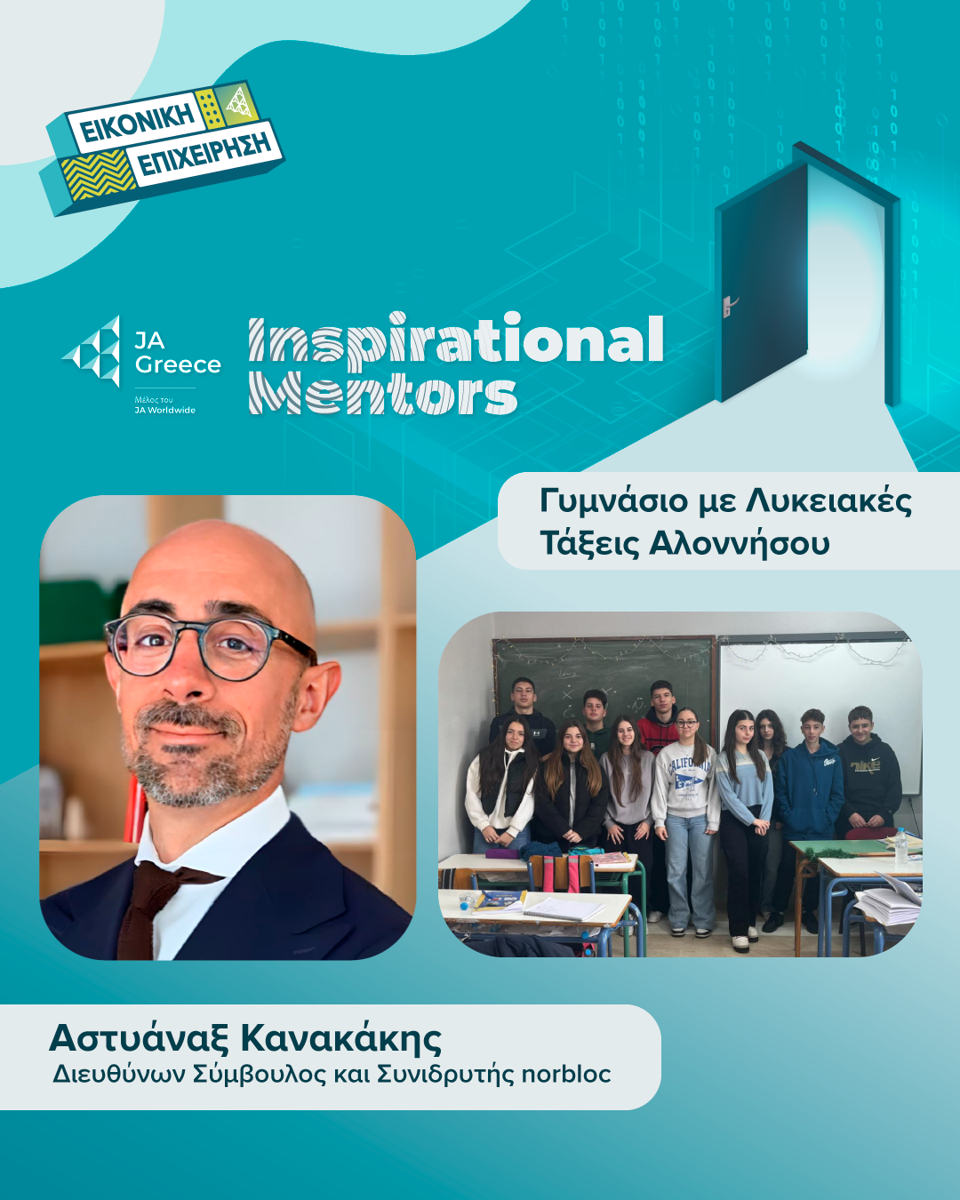 ΚΑΝΑΚΑΚΗΣ_Inspirational-Mentors