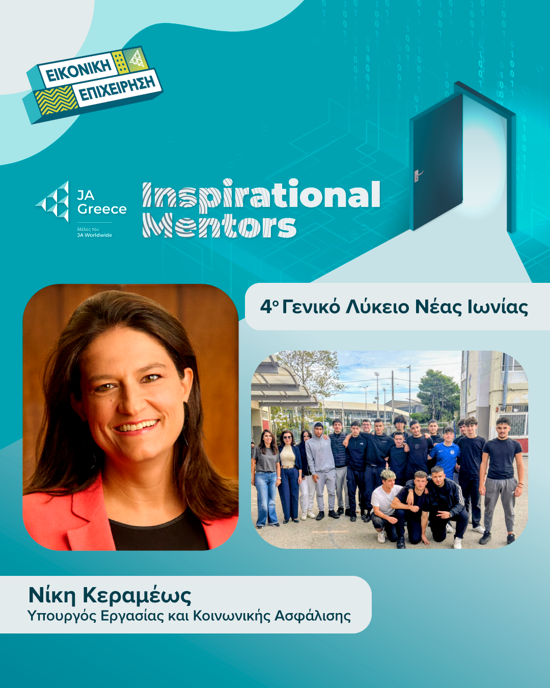 ΚΕΡΑΜΕΩΣ_Inspirational-Mentors