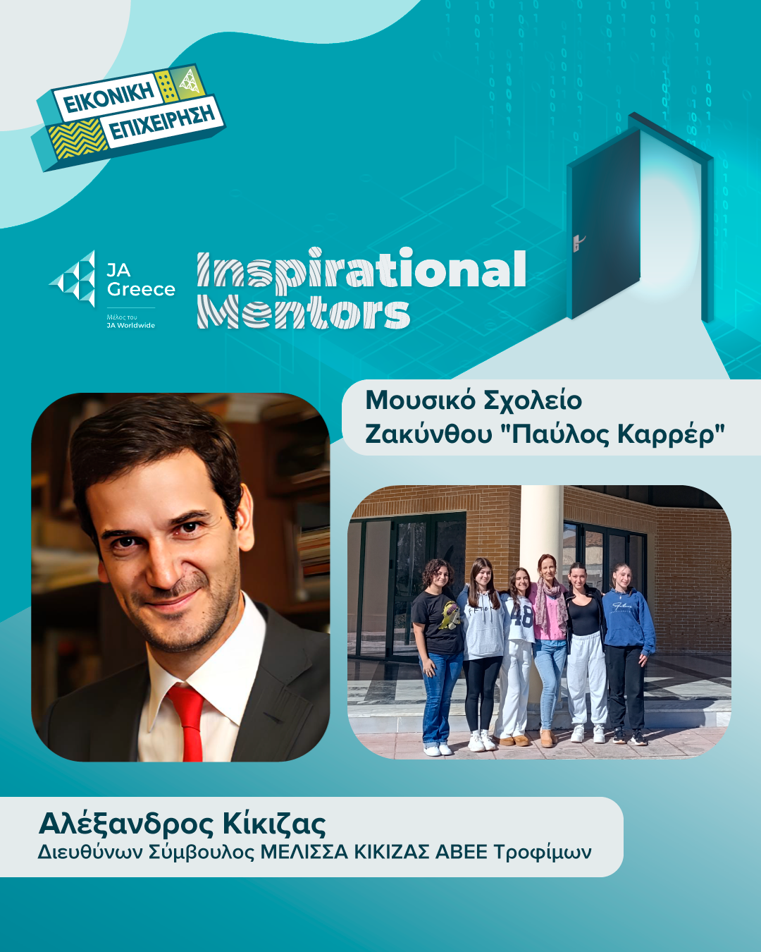 ΚΙΚΙΖΑΣ_Inspirational-Mentors