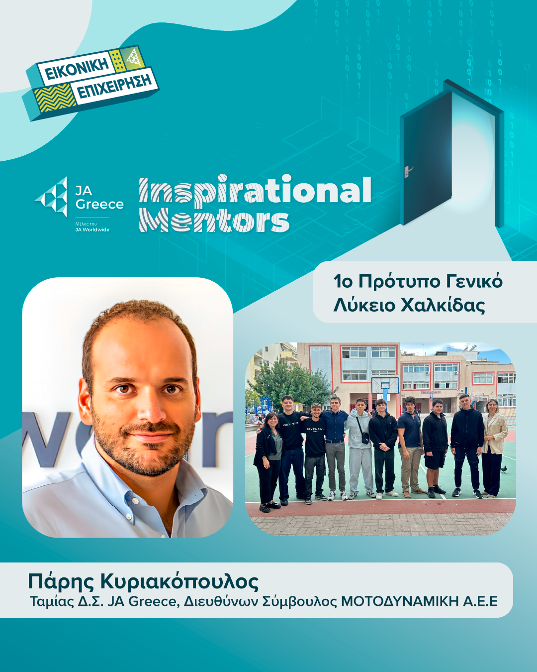 ΚΥΡΙΑΚΟΠΟΥΛΟΣ_Inspirational-Mentors