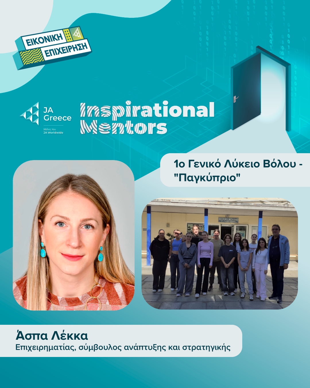 ΛΕΚΚΑ_Inspirational-Mentors