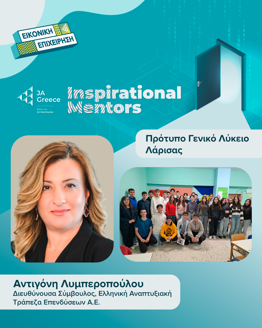 ΛΥΜΠΕΡΟΠΟΥΛΟΥ_Inspirational-Mentors
