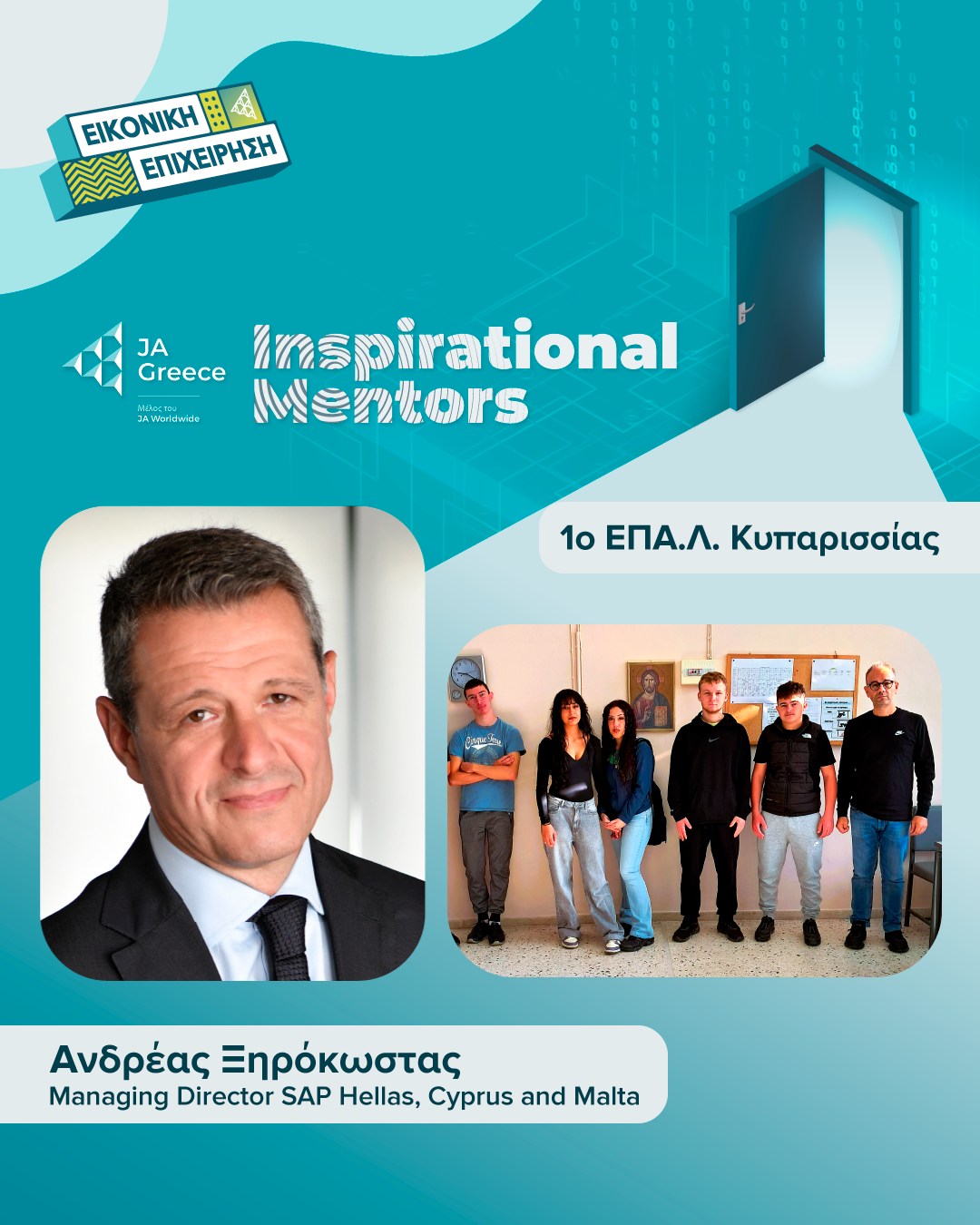 ΞΗΡΟΚΩΣΤΑΣ_Inspirational-Mentors
