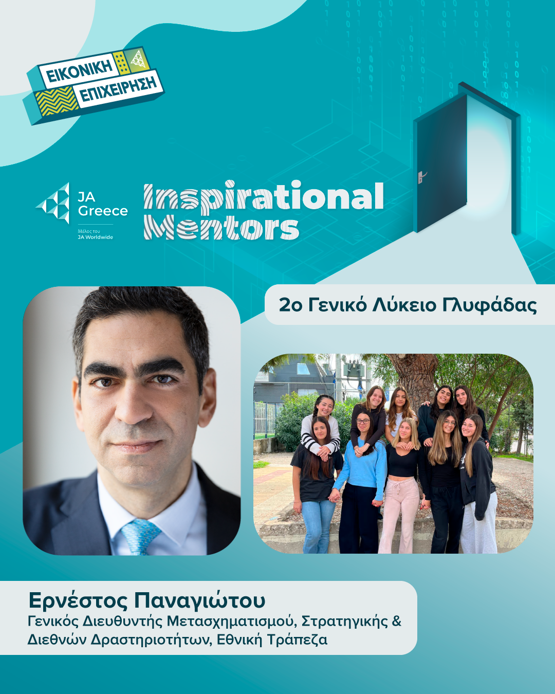 ΠΑΝΑΓΙΩΤΟΥ_Inspirational-Mentors