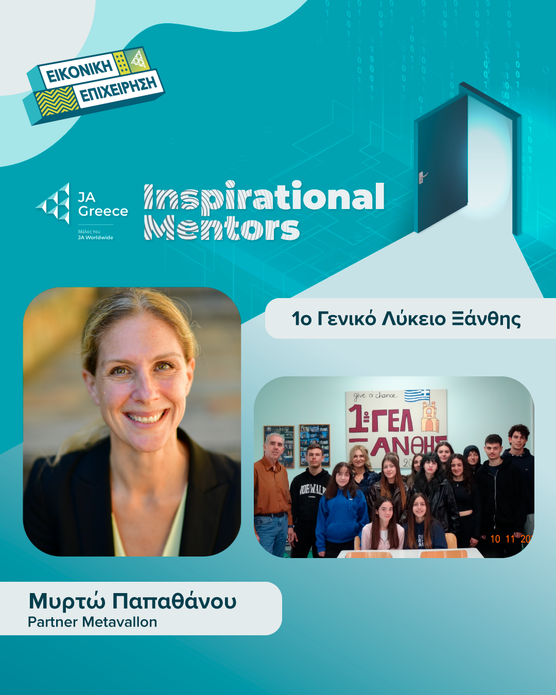 ΠΑΠΑΘΑΝΟΥ_Inspirational-Mentors