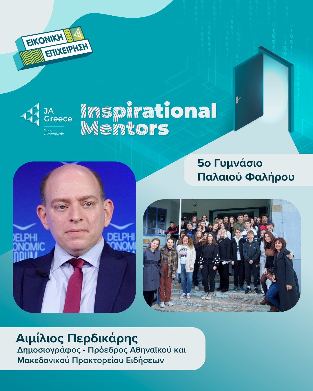 ΠΕΡΔΙΚΑΡΗΣ_Inspirational-Mentors
