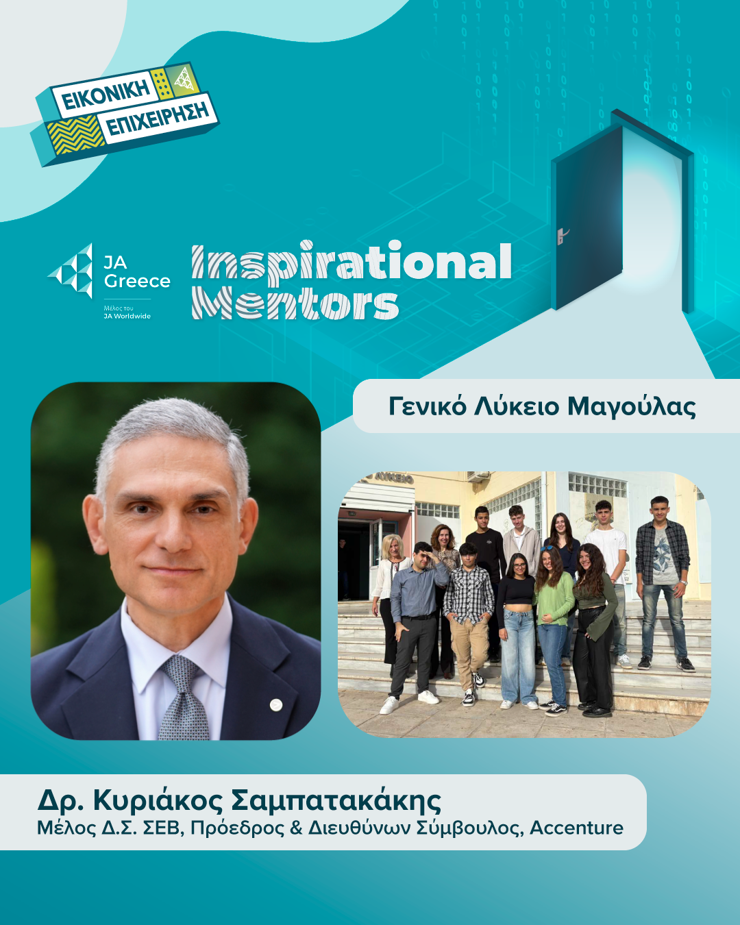 ΣΑΜΠΑΤΑΚΑΚΗΣ_Inspirational-Mentors