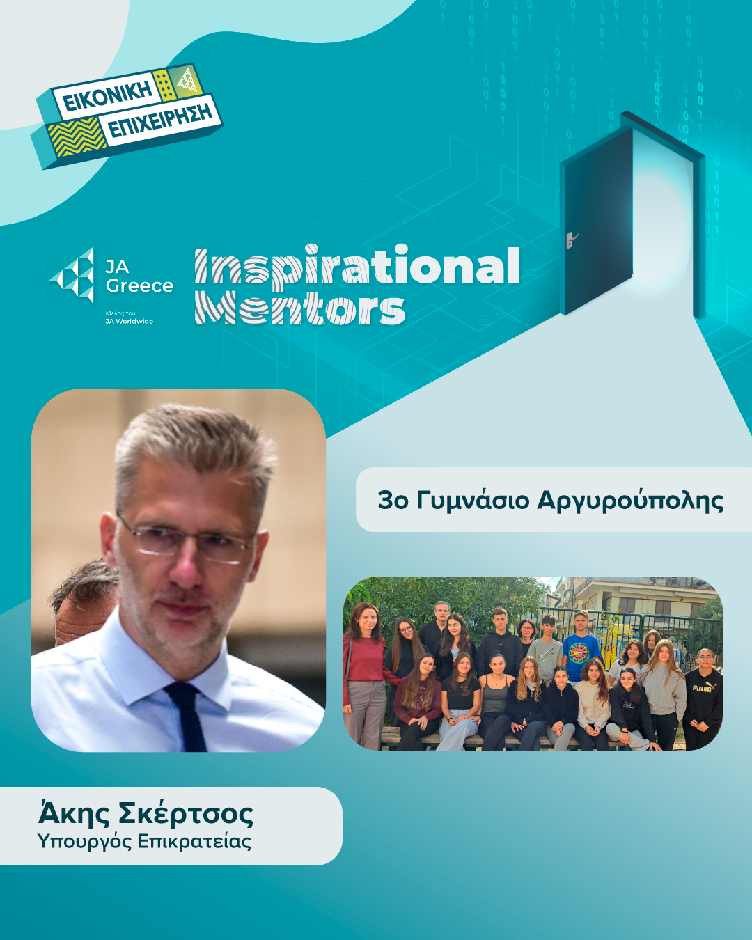 ΣΚΕΡΤΣΟΣ_Inspirational-Mentors