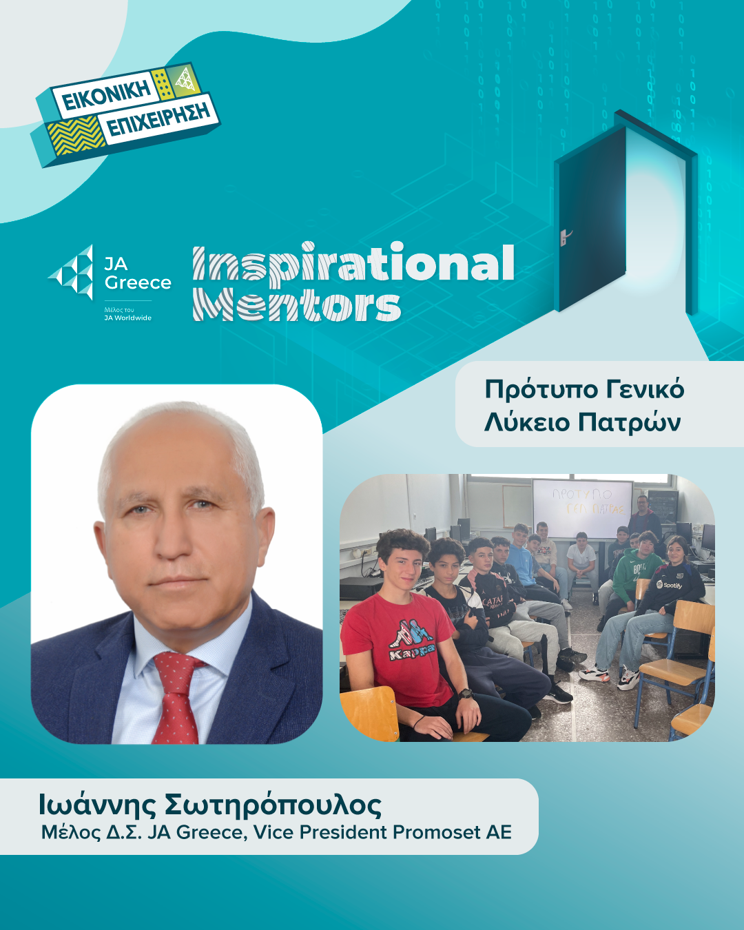 ΣΩΤΗΡΟΠΟΥΛΟΣ_Inspirational-Mentors