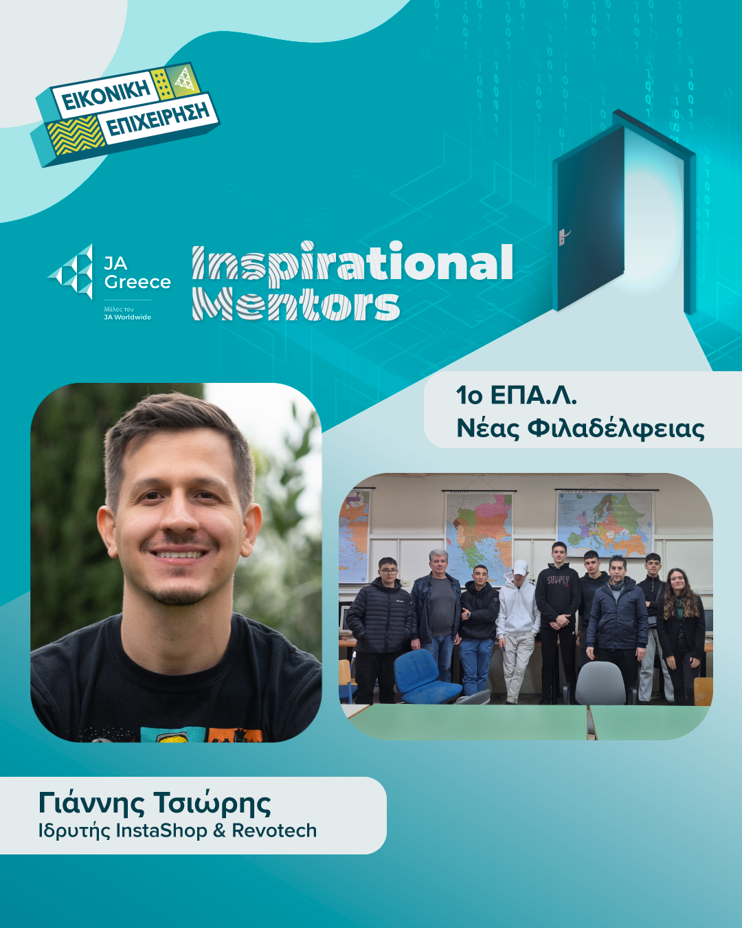 ΤΣΙΩΡΗΣ_Inspirational-Mentors